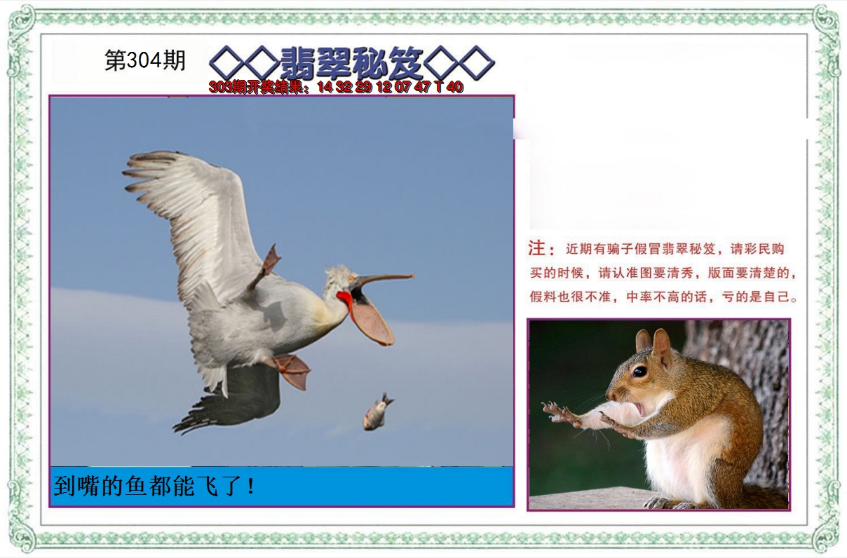 2024304期翡翠秘笈