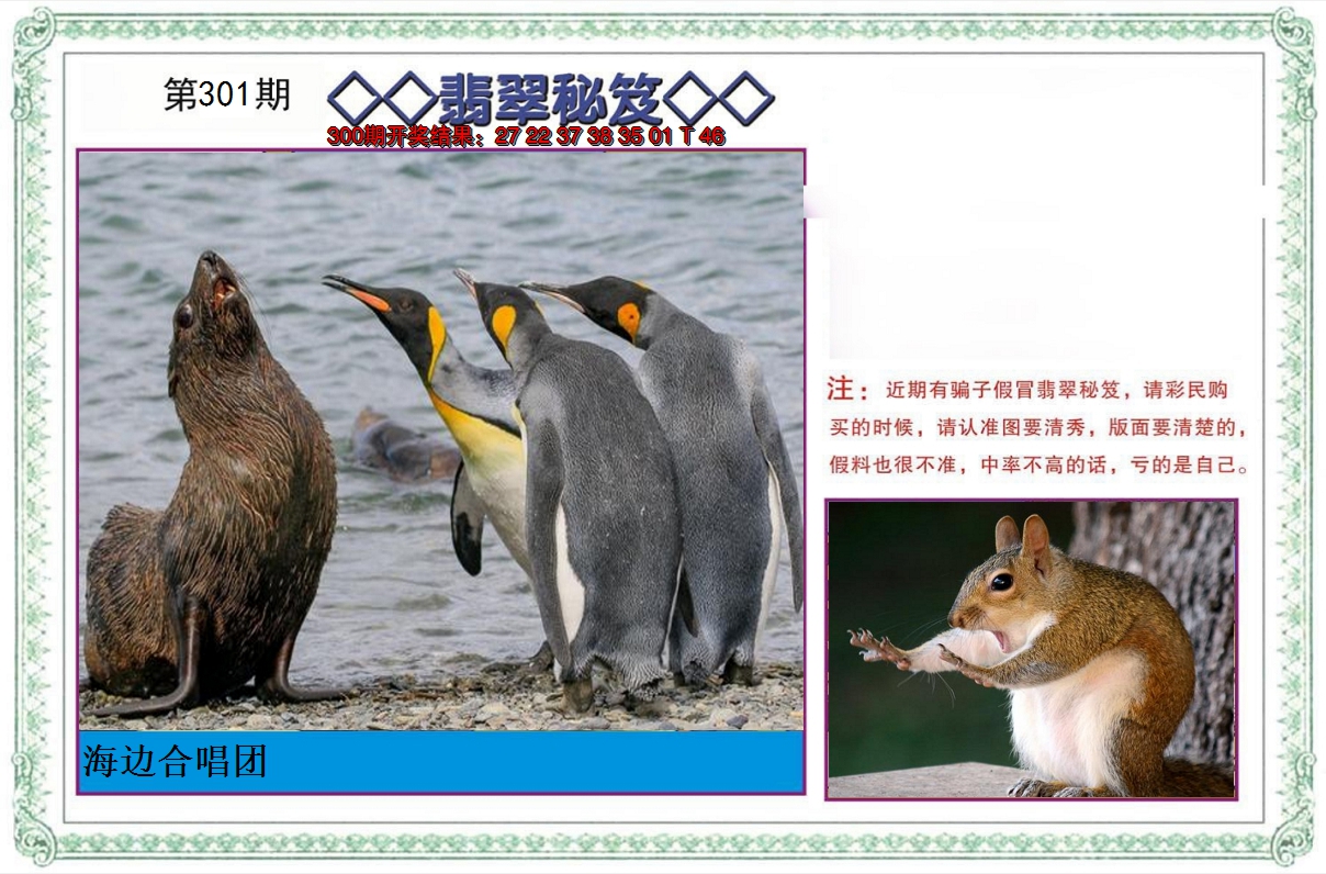 2024301期翡翠秘笈