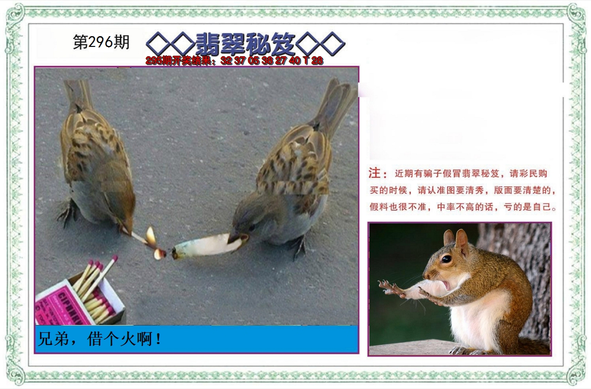 2024296期翡翠秘笈