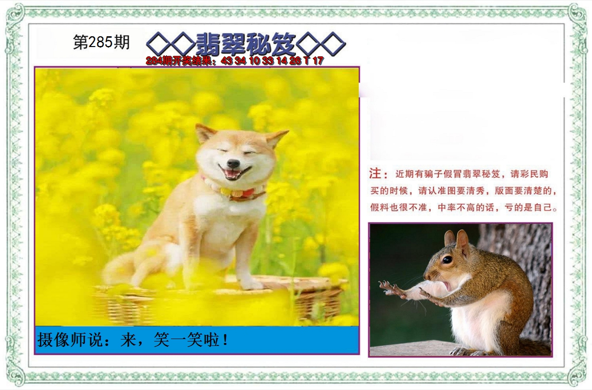 2024285期翡翠秘笈