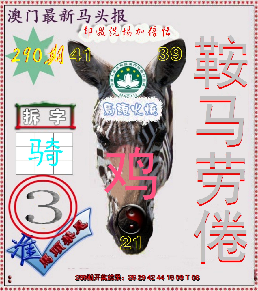 2024290期马头报