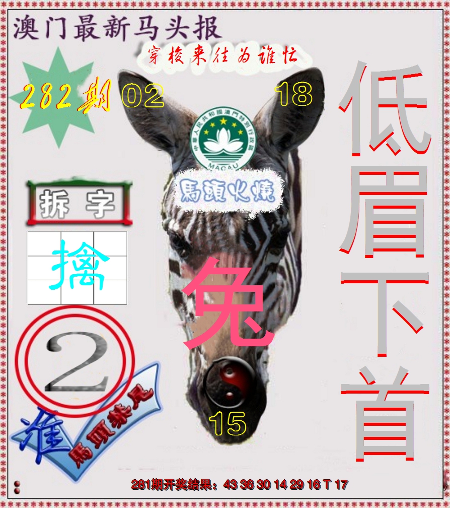 2024282期马头报