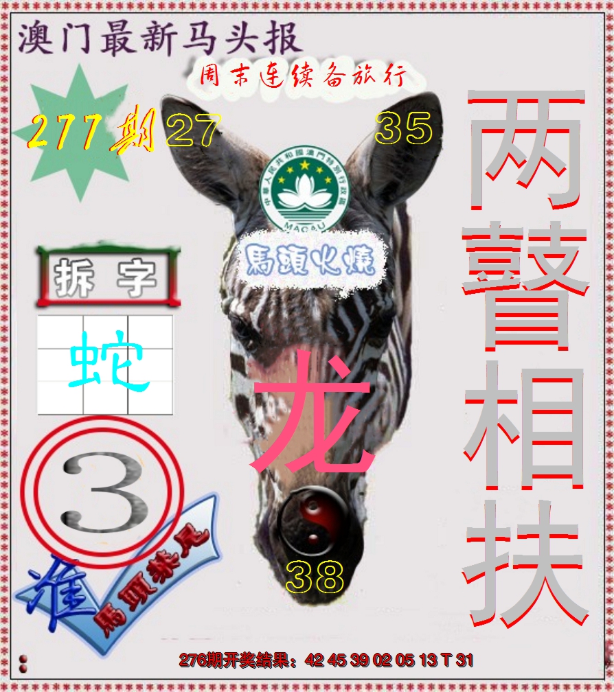 2024277期马头报