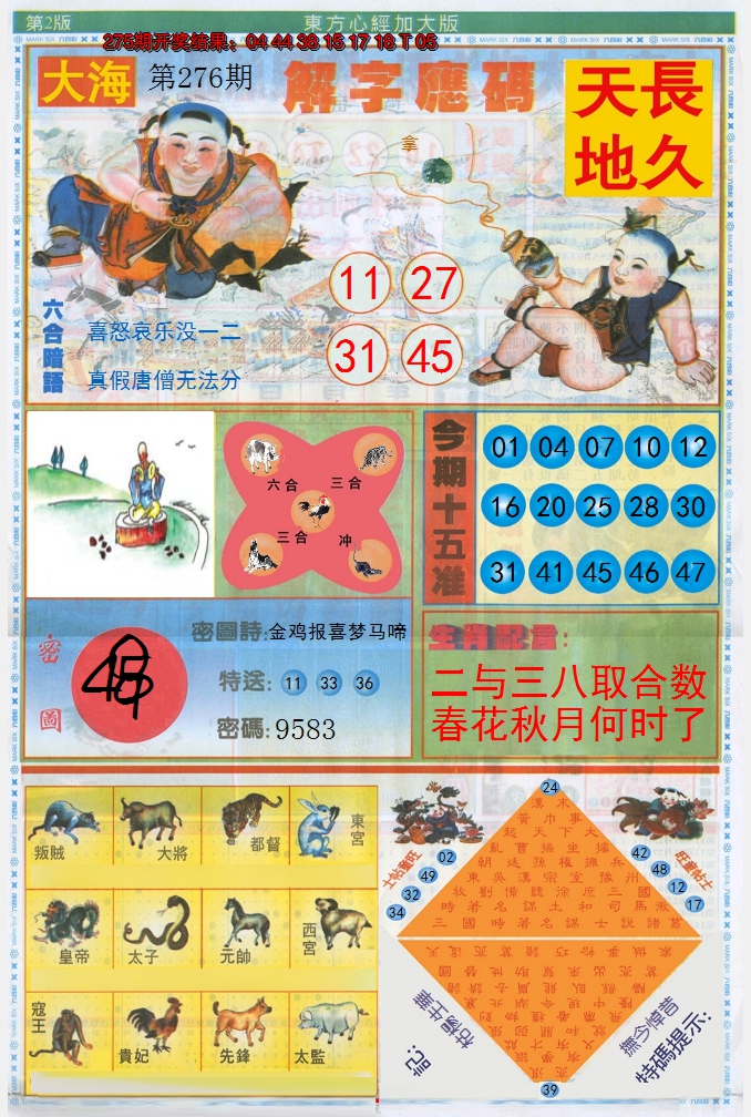 2024276期东方心经B加大版
