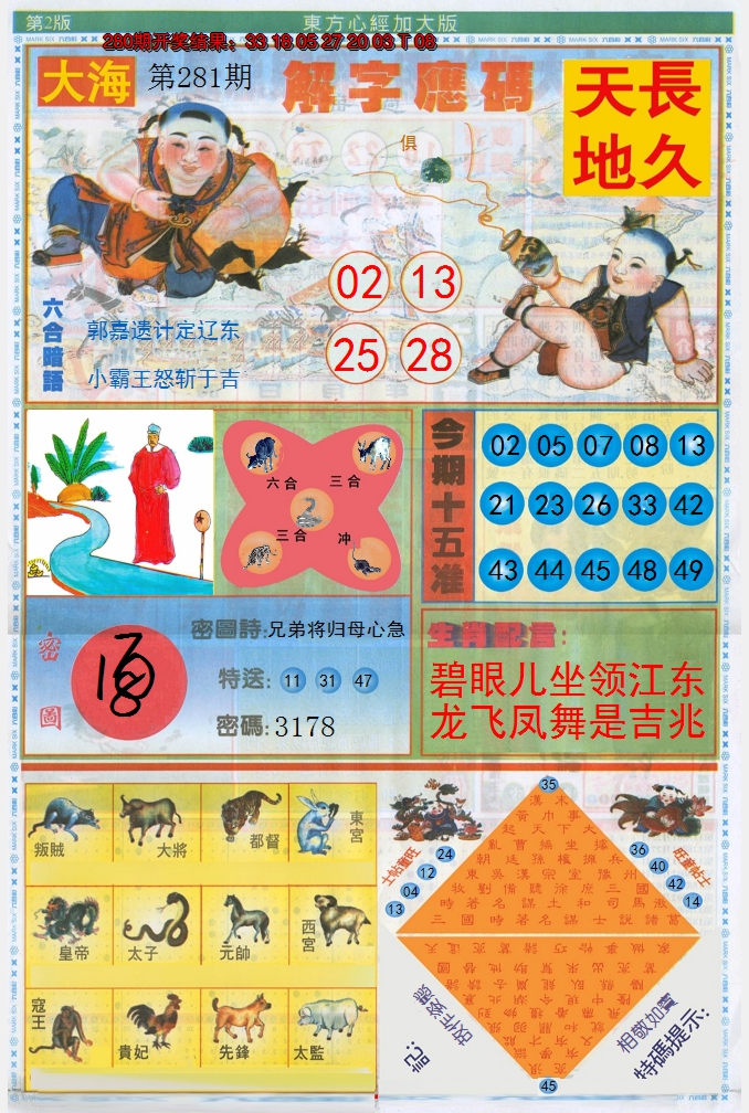 2024281期东方心经B加大版