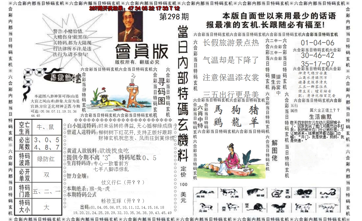2024298期当日特码玄机报