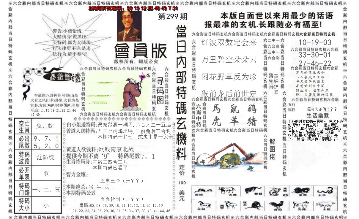 2024299期当日特码玄机报