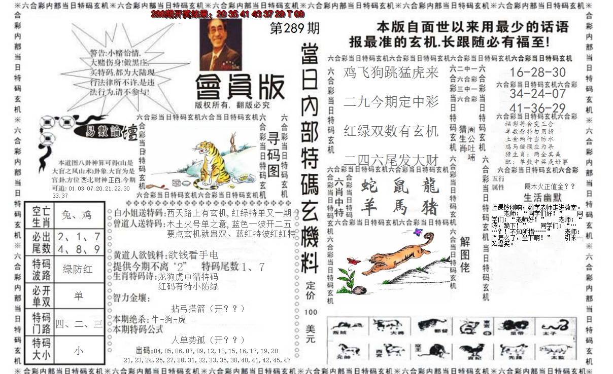 2024289期当日特码玄机报