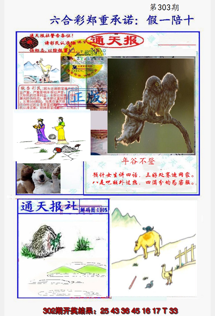 2024303期假一陪十通天报