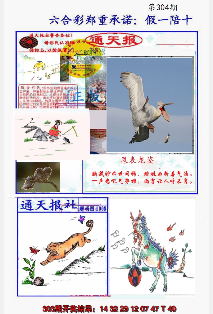 2024304期假一陪十通天报