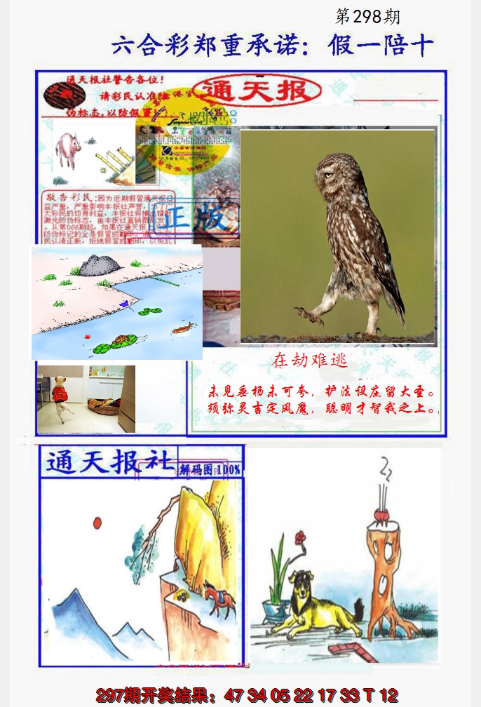 2024298期假一陪十通天报