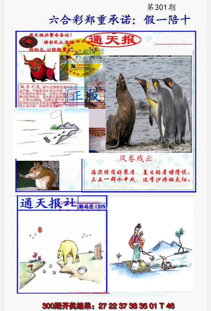 2024301期假一陪十通天报