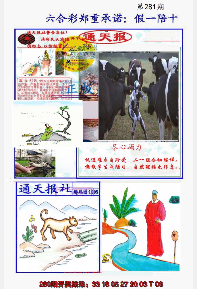 2024281期假一陪十通天报