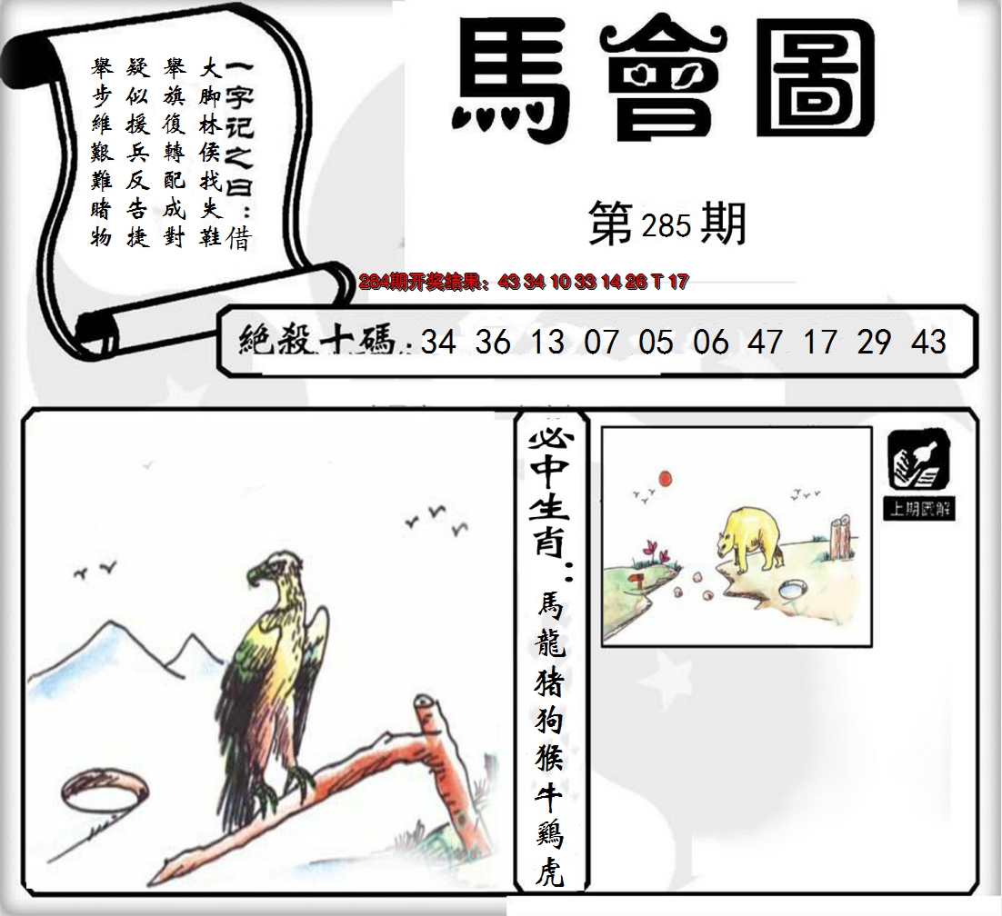 2024285期马会图