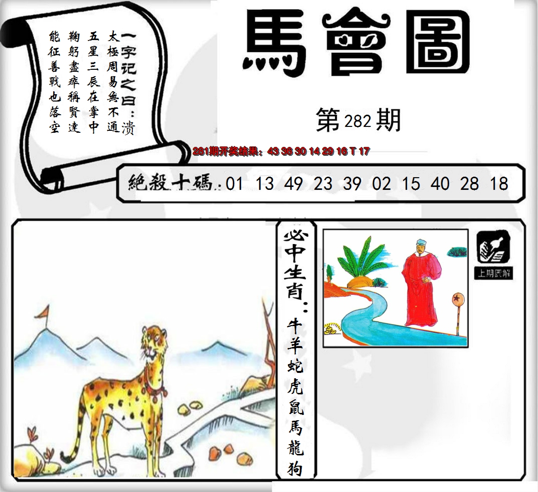 2024282期马会图