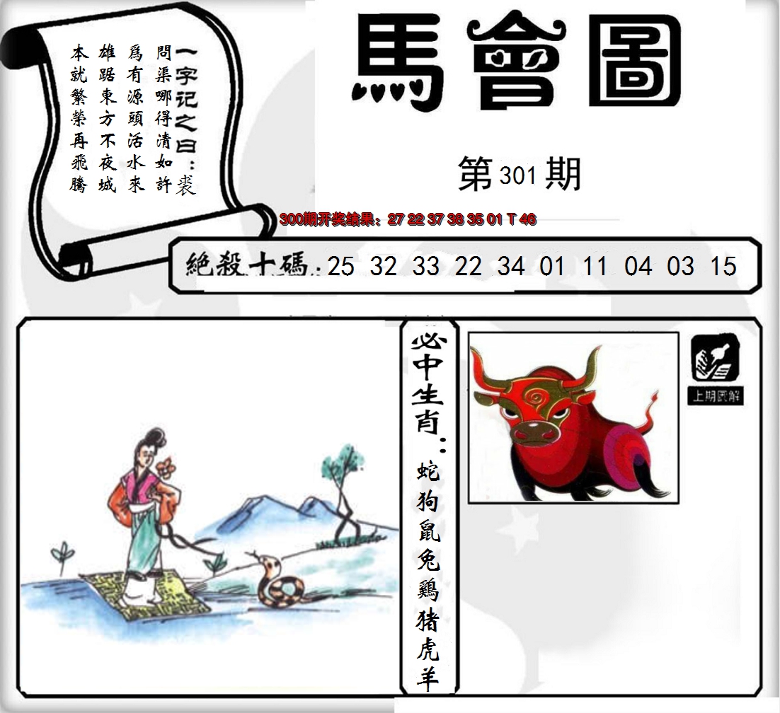 2024301期马会图
