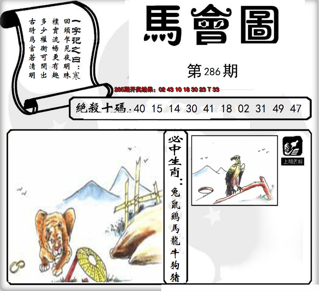 2024286期马会图