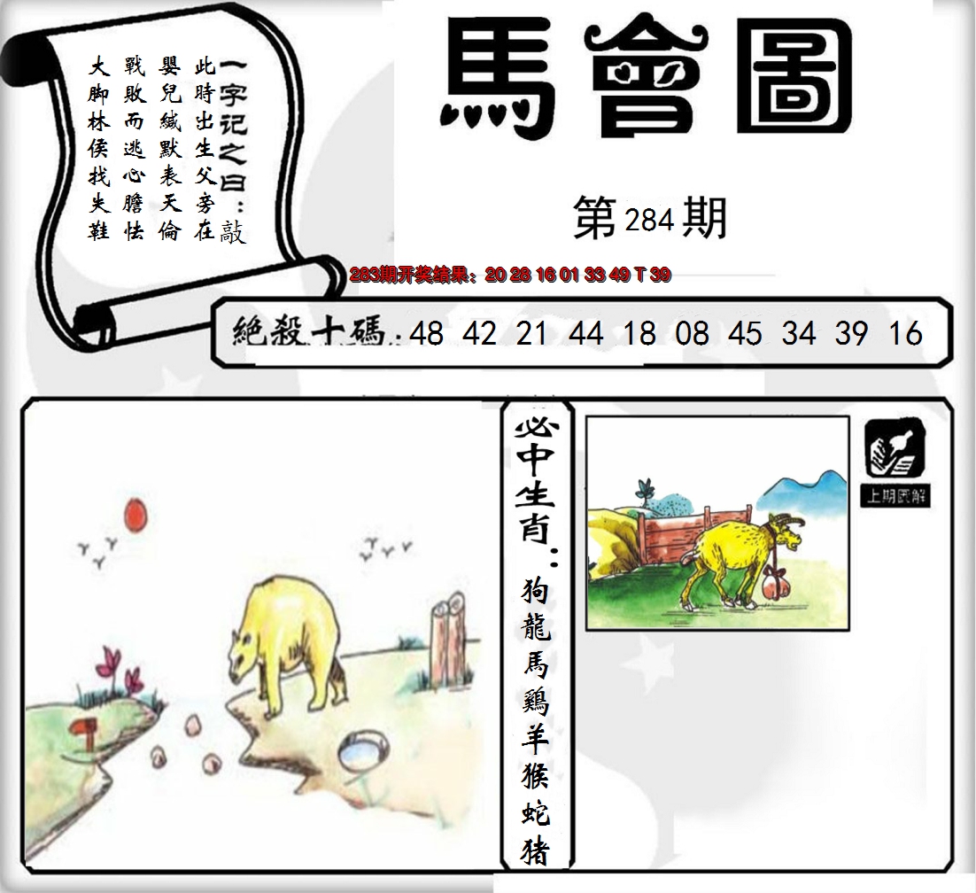 2024284期马会图