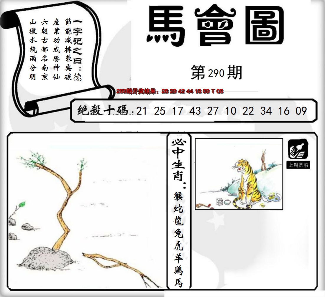 2024290期马会图