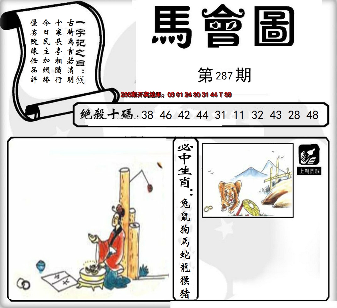 2024287期马会图