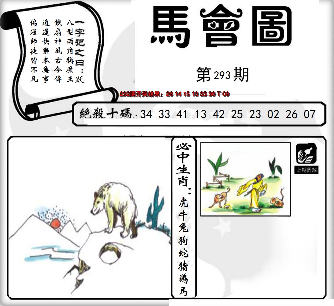 2024293期马会图