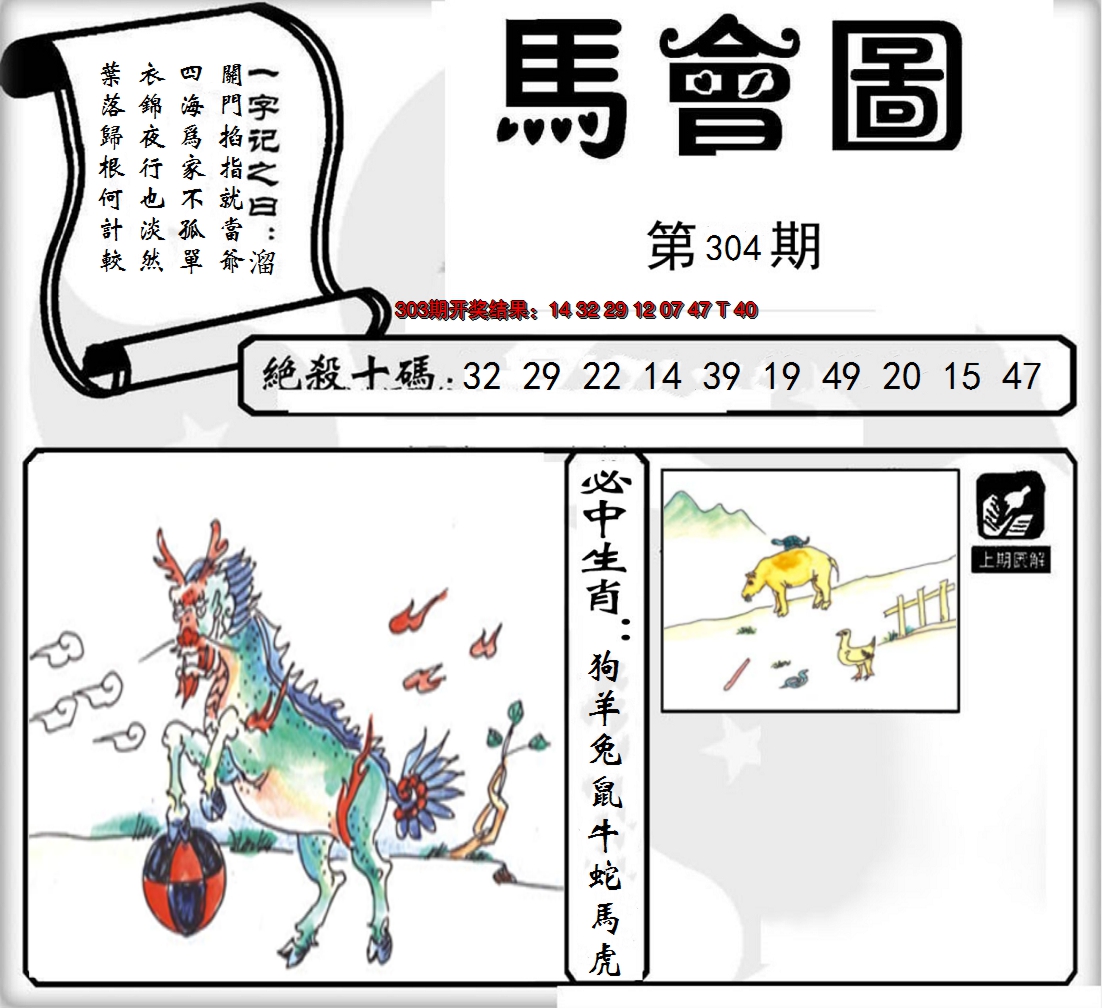 2024304期马会图