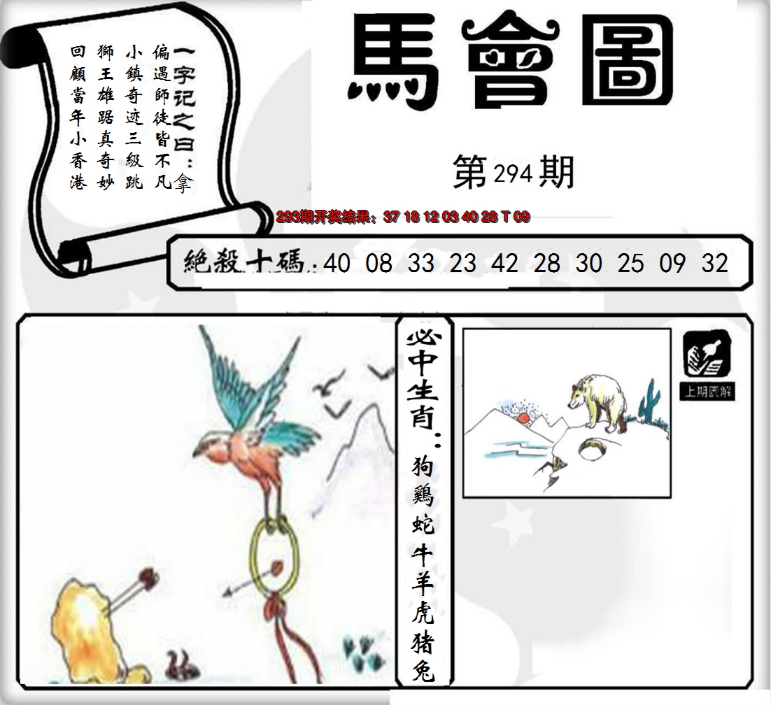 2024294期马会图