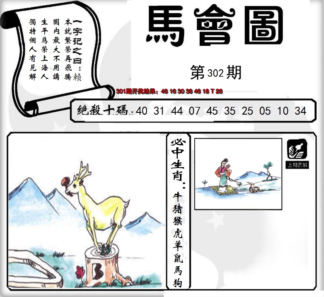 2024302期马会图