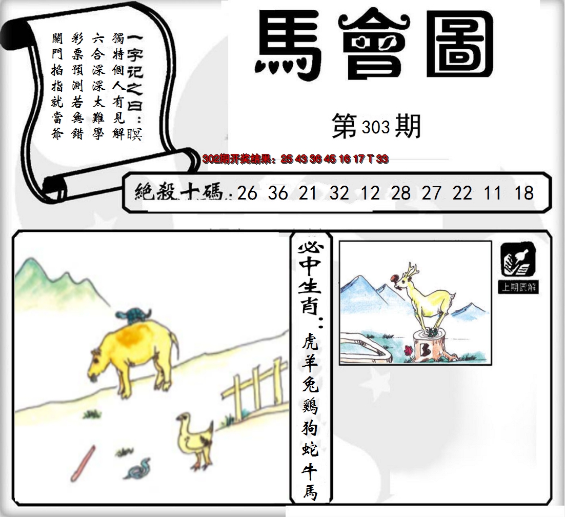 2024303期马会图