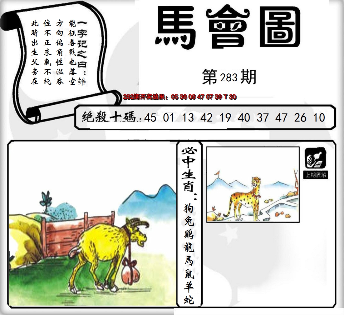 2024283期马会图