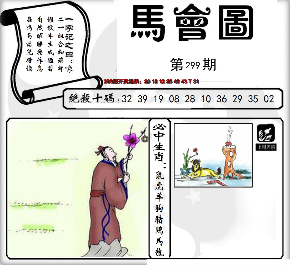 2024299期马会图