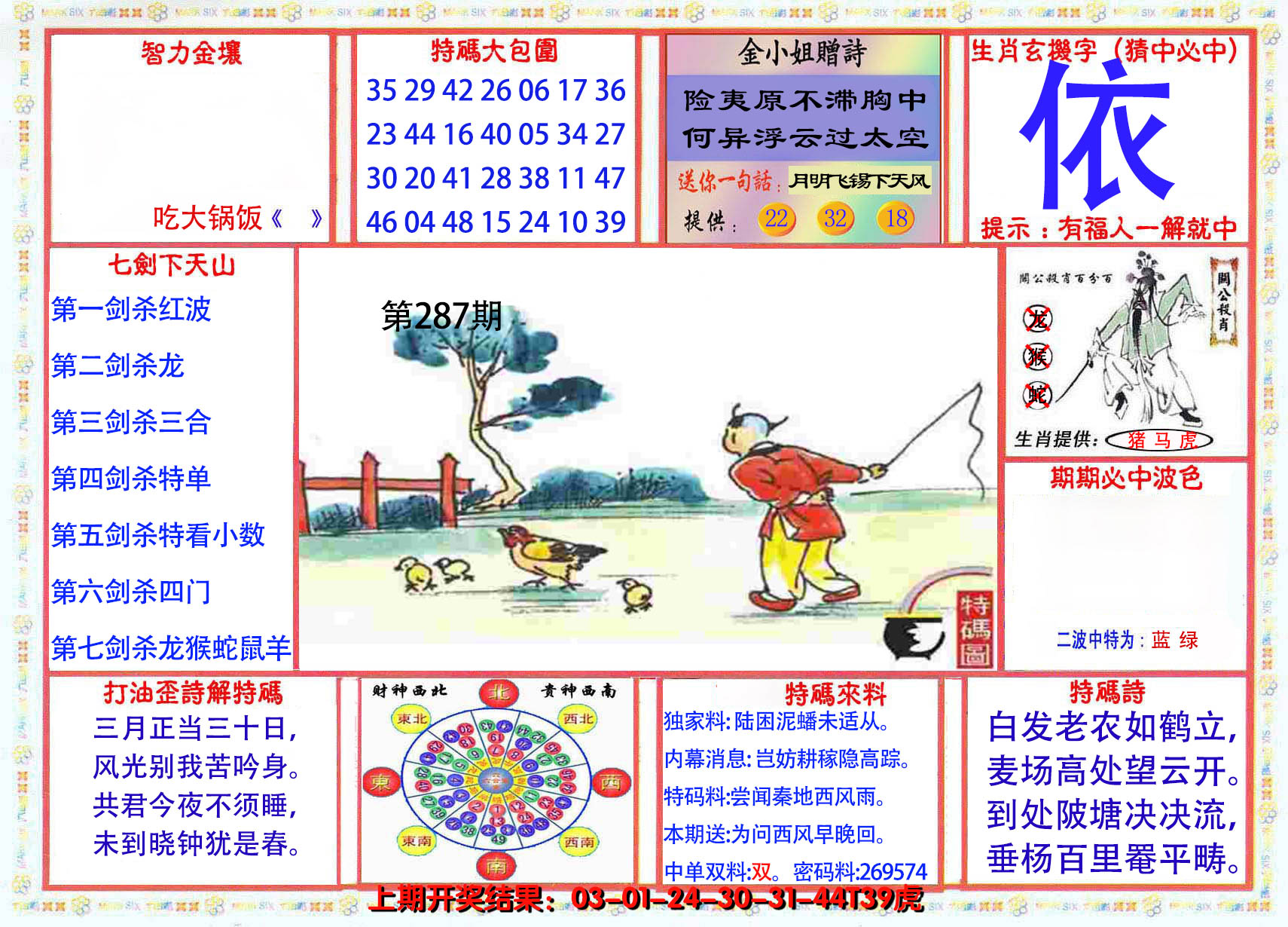 2024287期会员传真-1