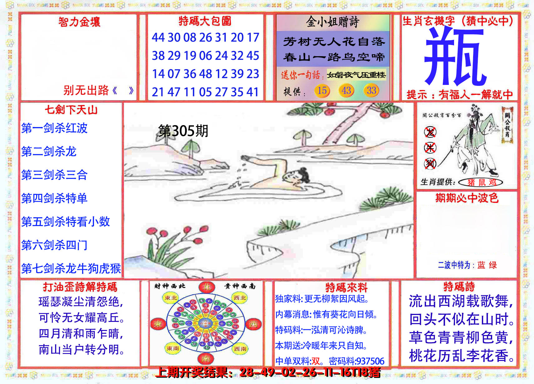 2024305期会员传真-1