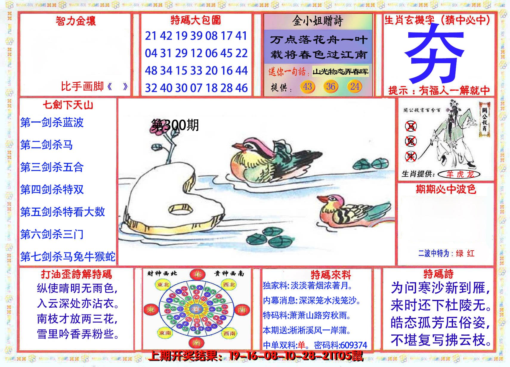 2024300期会员传真-1