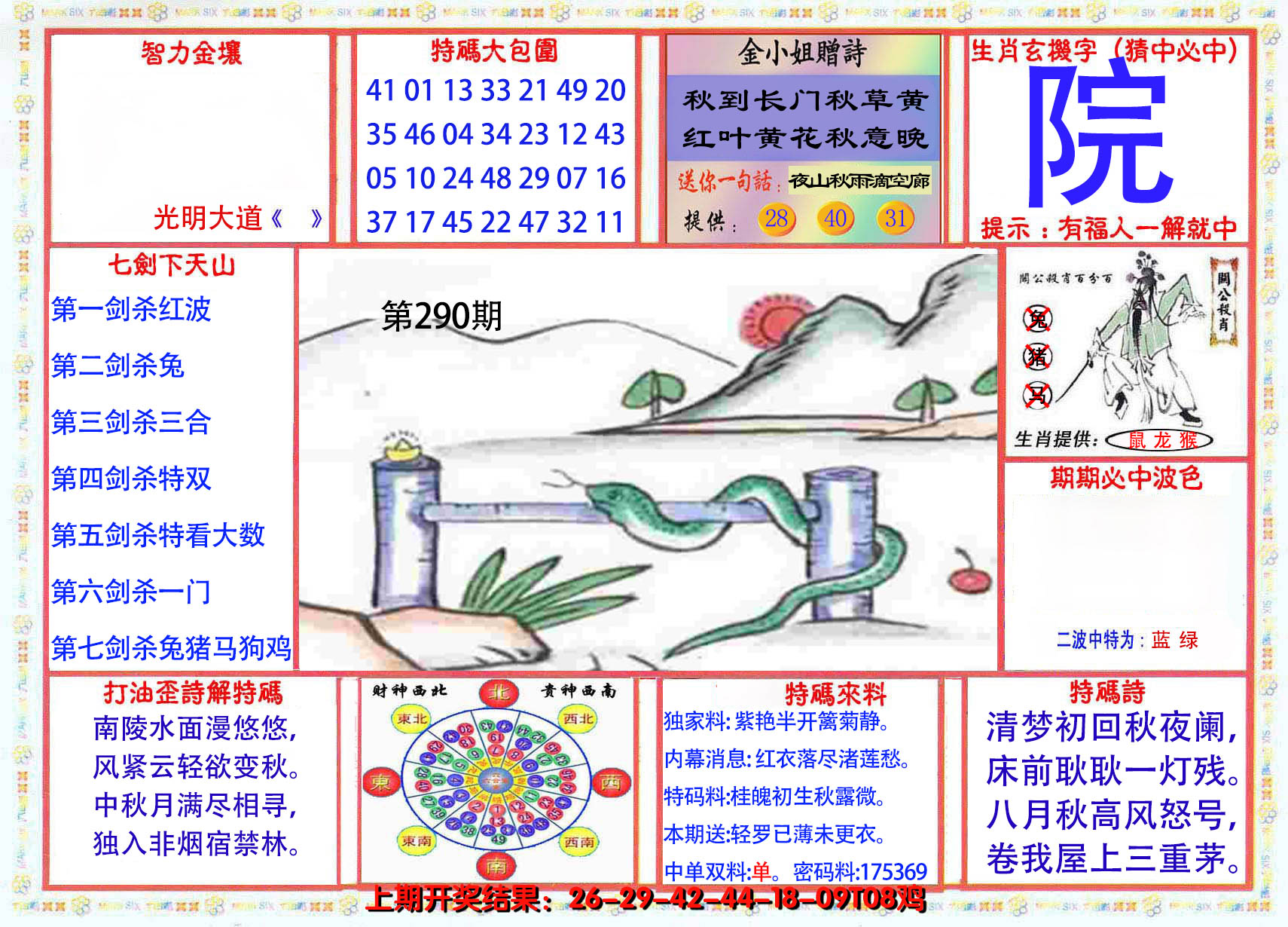 2024290期会员传真-1