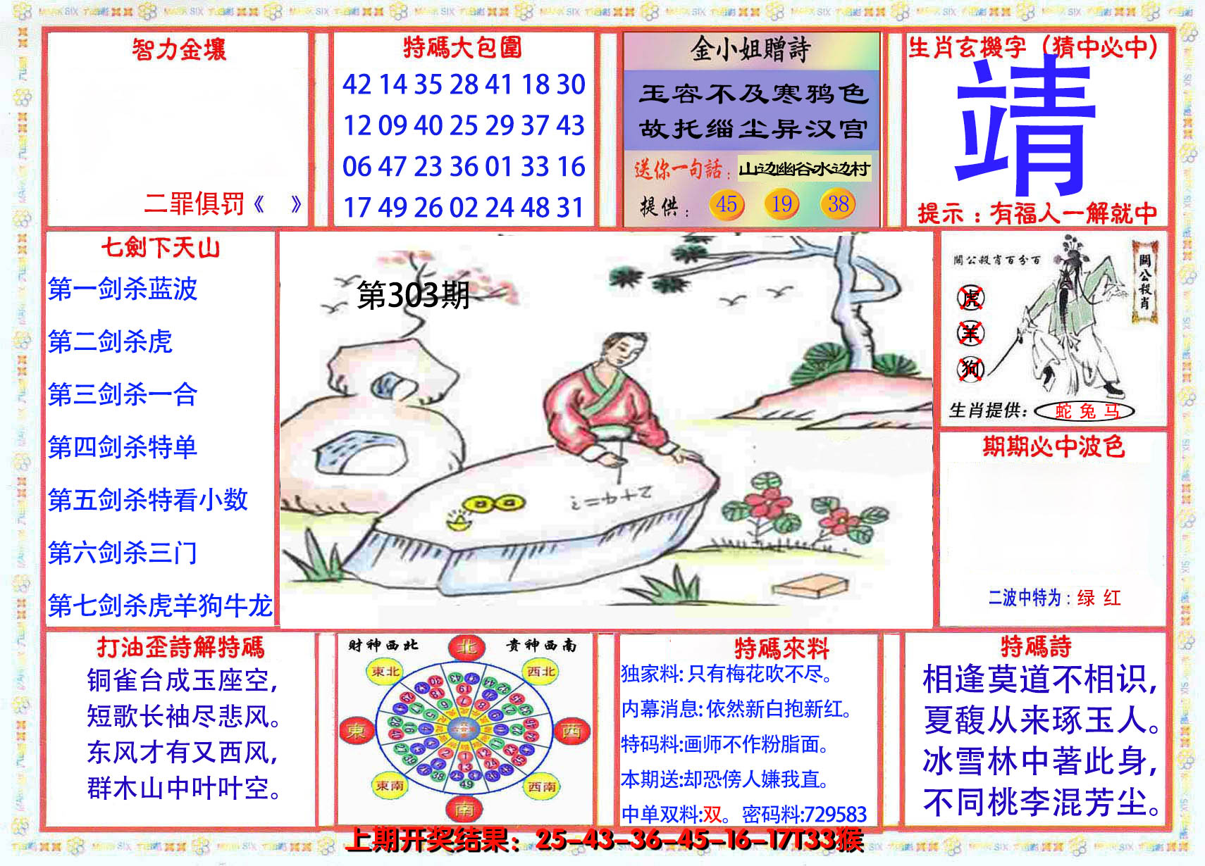2024303期会员传真-1