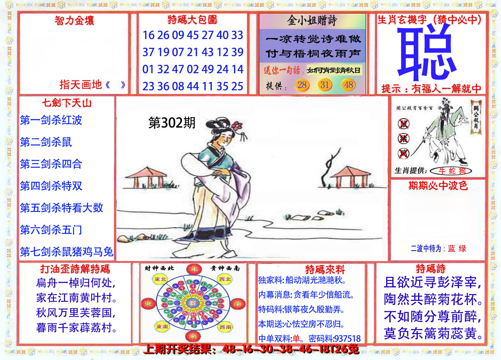 2024302期会员传真-1