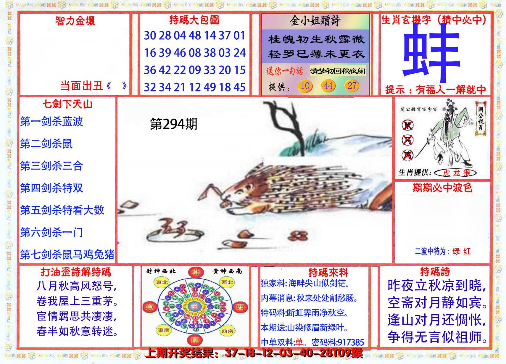 2024294期会员传真-1
