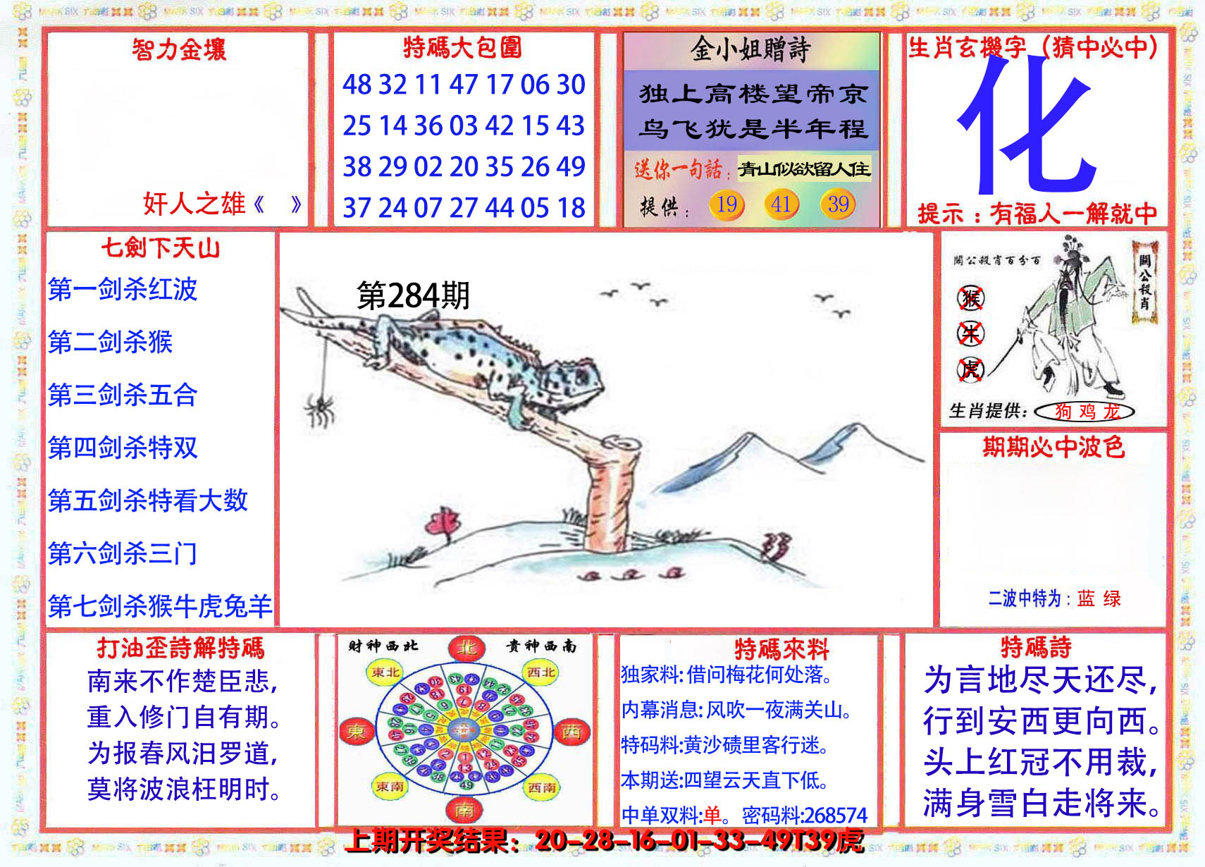2024284期会员传真-1