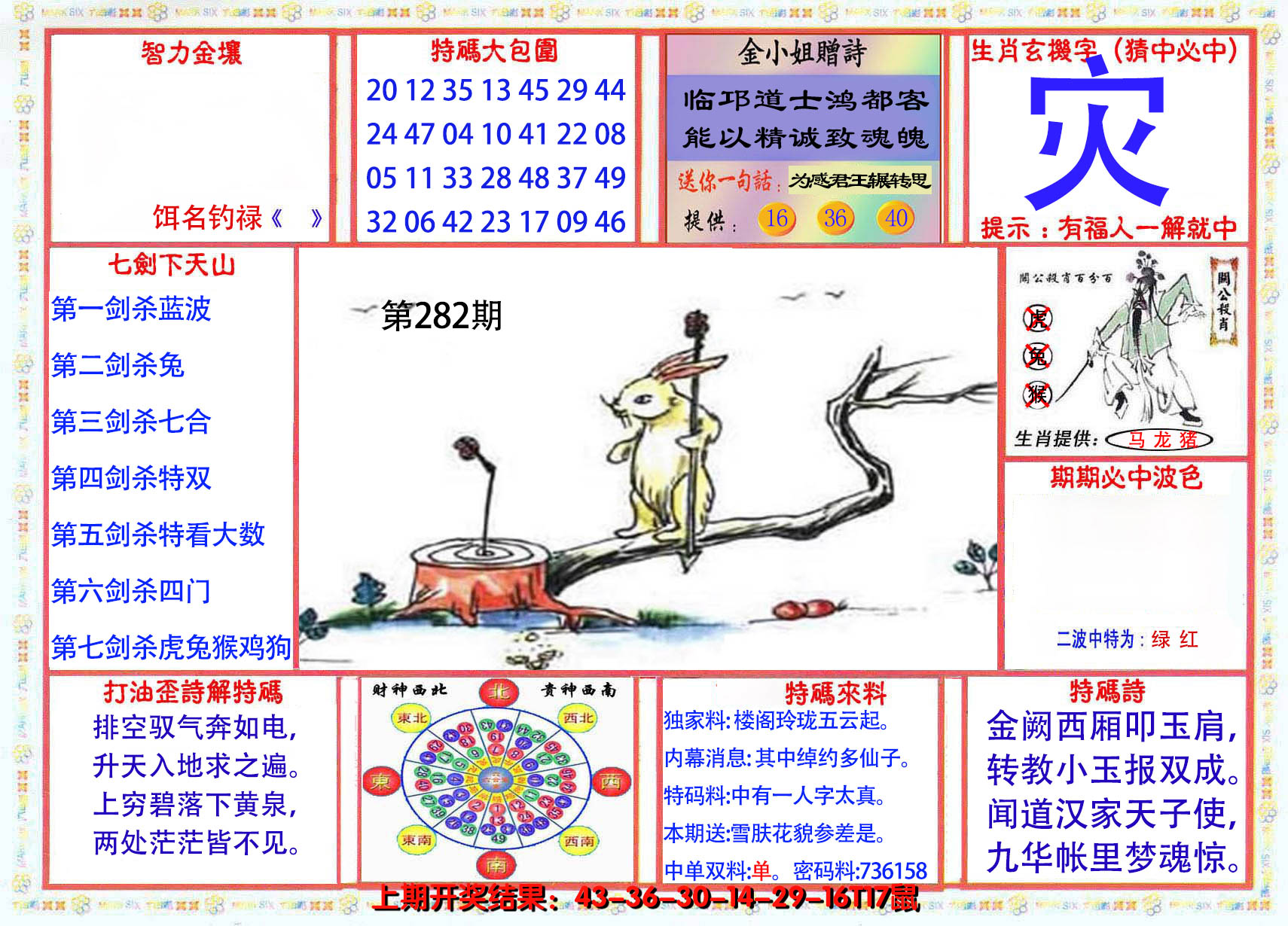 2024282期会员传真-1