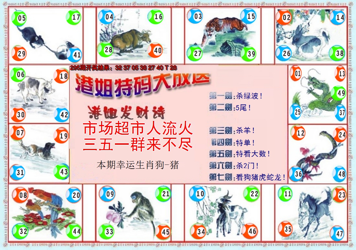 2024296期港姐密报B