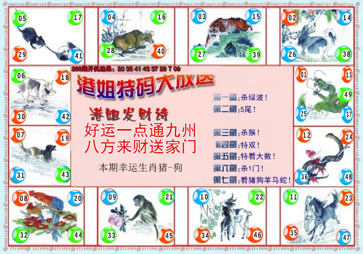 2024289期港姐密报B