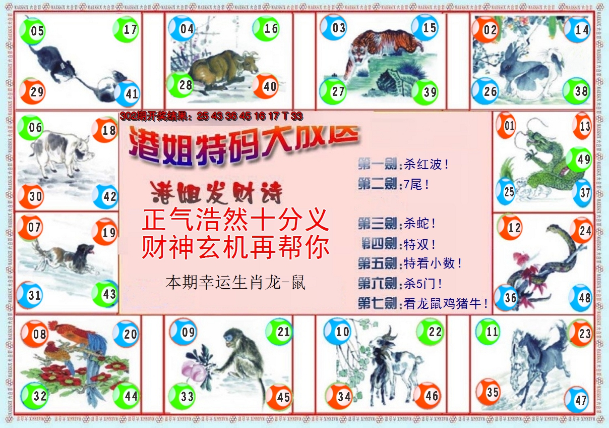 2024303期港姐密报B