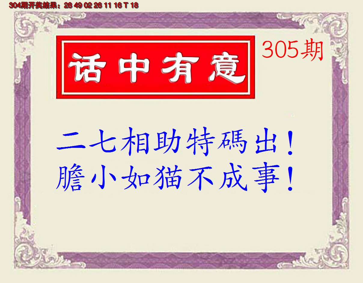 2024305期话中有意(另版)