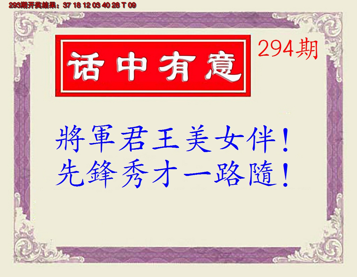 2024294期话中有意(另版)