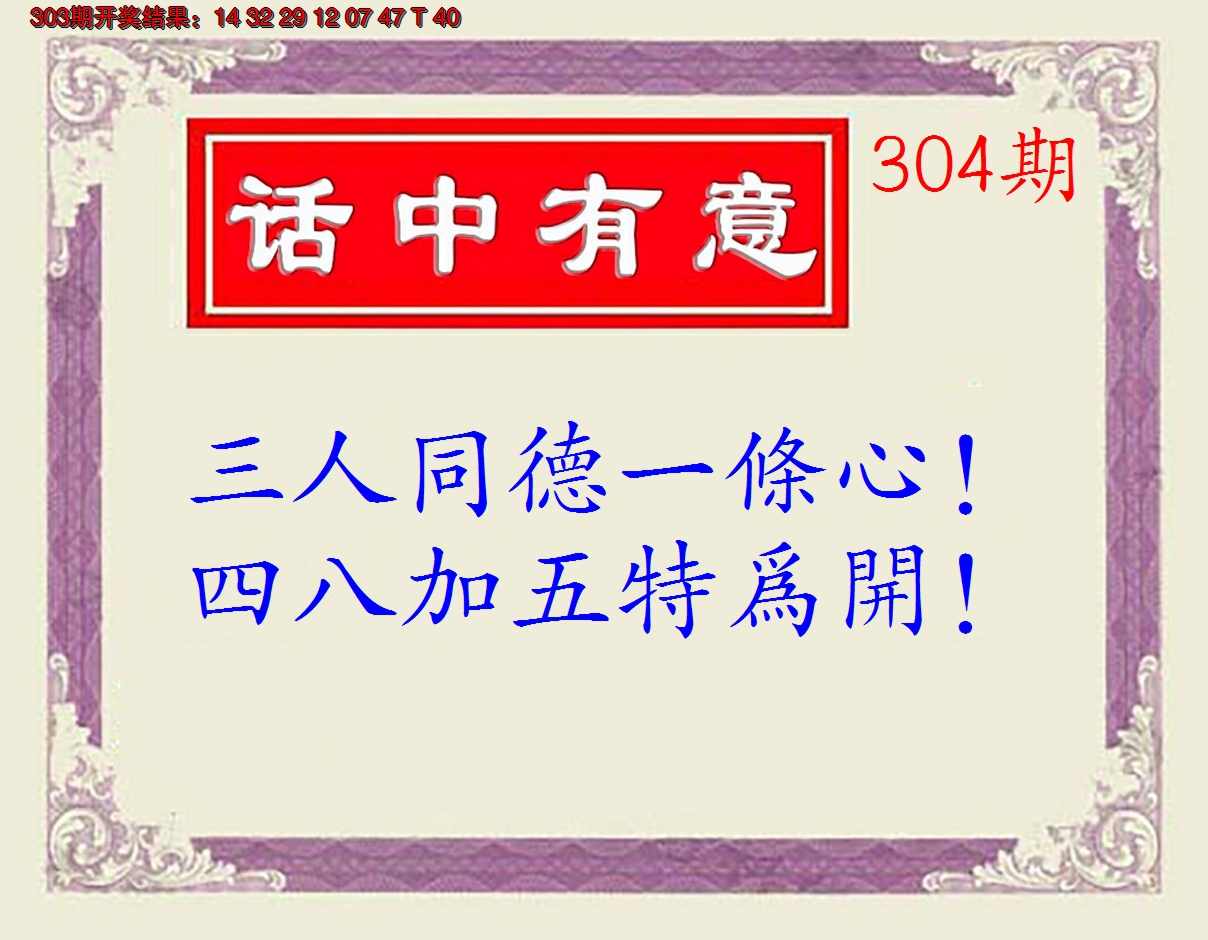 2024304期话中有意(另版)