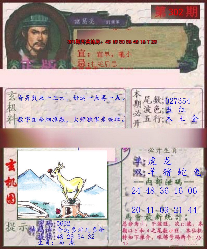 2024302期孔明报