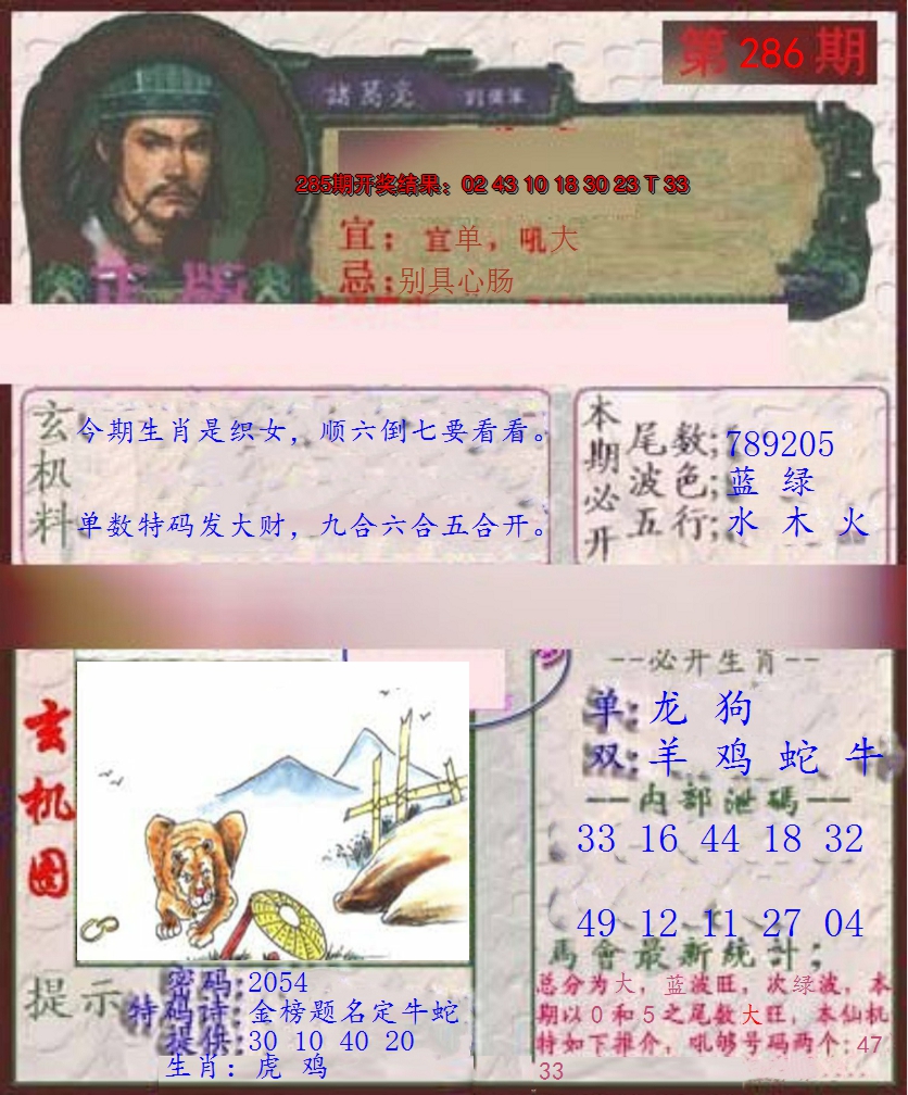 2024286期孔明报