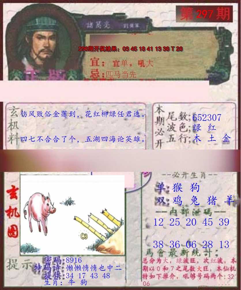2024297期孔明报