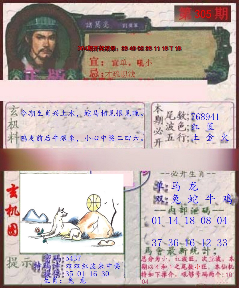 2024305期孔明报
